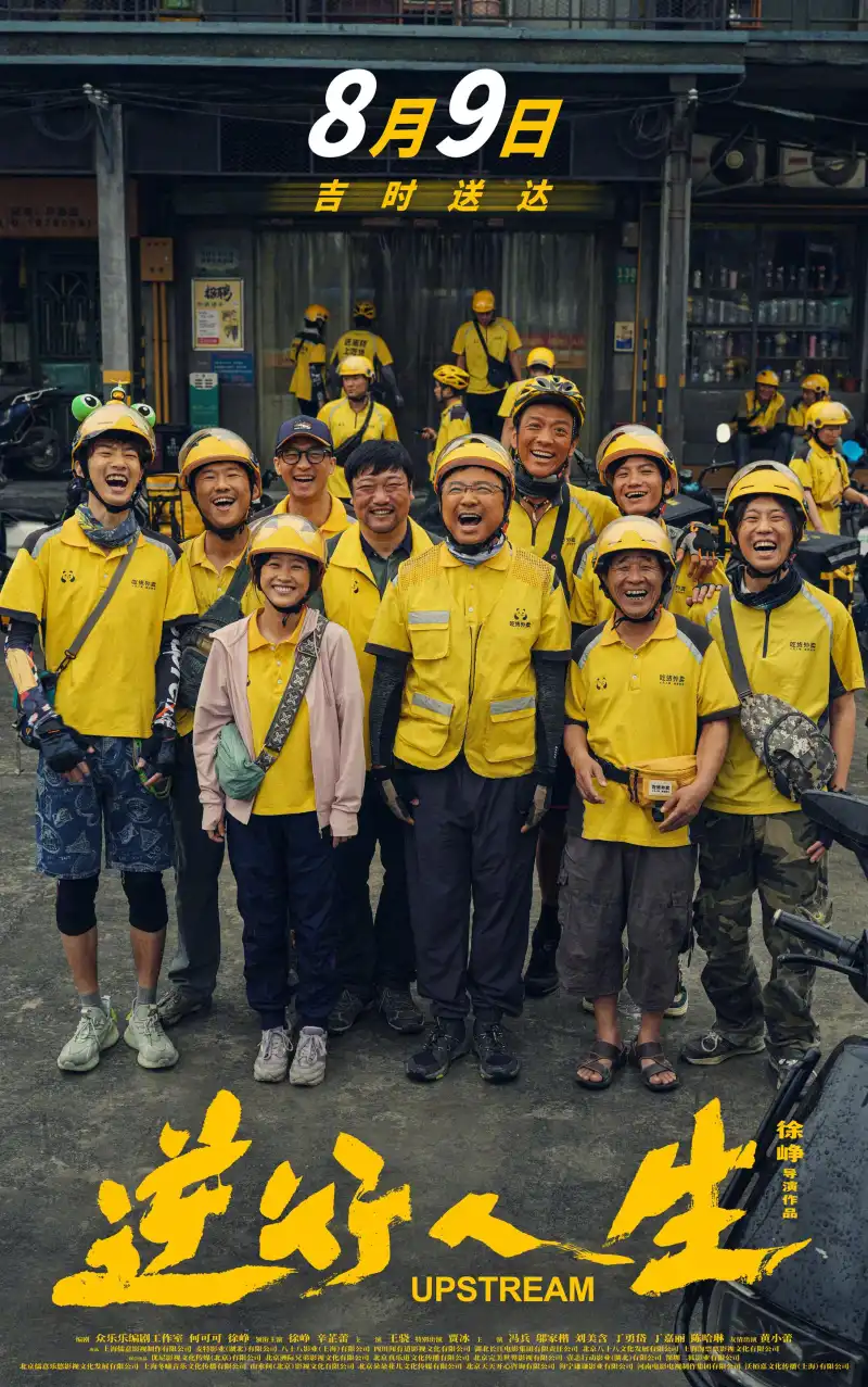 Upstream (2024) [Chinese] Mp4 Download Movie Waploaded