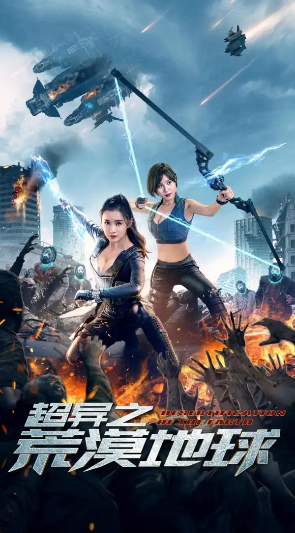 Desertification of the Earth (2020) [Chinese]