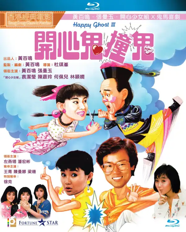 Happy Ghost III (1986) [Chinese]