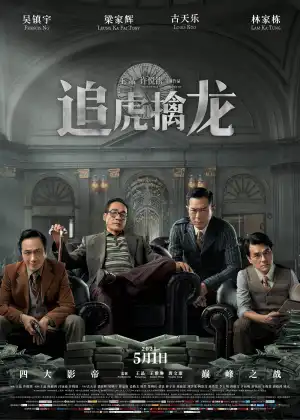 Once Upon A Time In Hong Kong (2021) [Chinese]