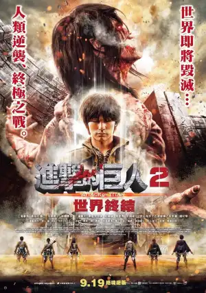 Attack on Titan: Part 2 (2015) [Japanese]