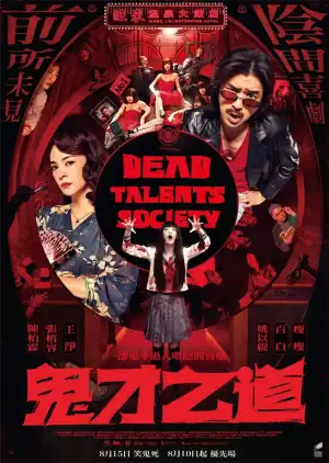 Dead Talents Society (2024) [Chinese]