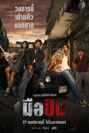 The Last Shot (2025) [Thai]