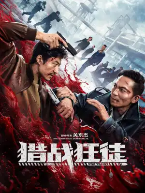 Fist to Fist (2026) [Chinese]