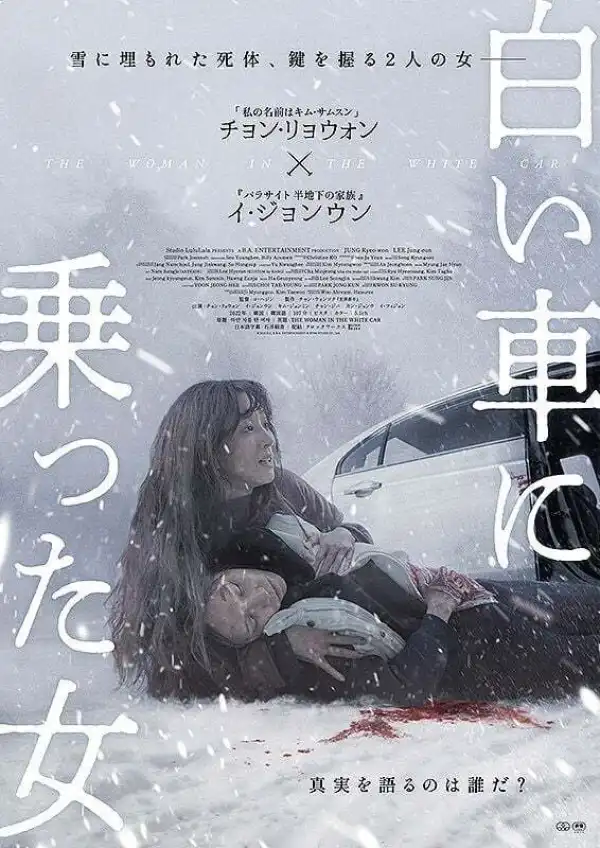 The Woman in the White Car (2025) [Korean]