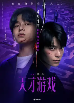 Game Start (2026) [Chinese]