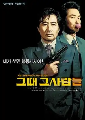 The President's Last Bang (2005) (Korean)