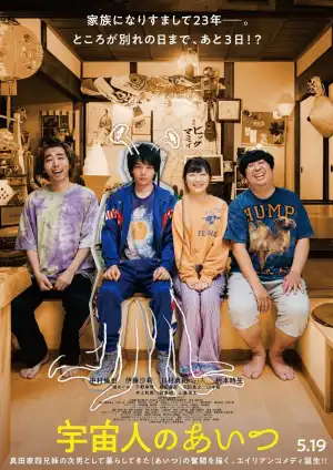 My Brother the Alien (2023) [Japanese]