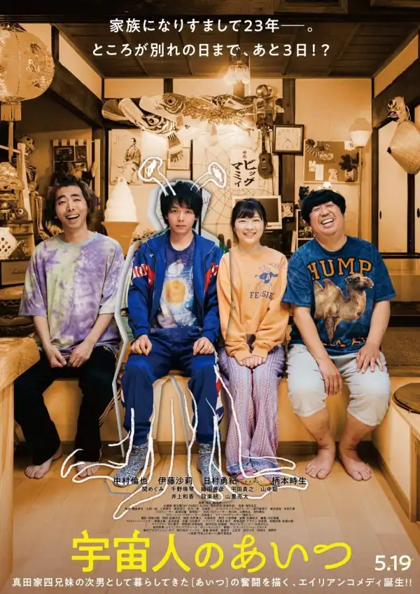 My Brother the Alien (2023) [Japanese]