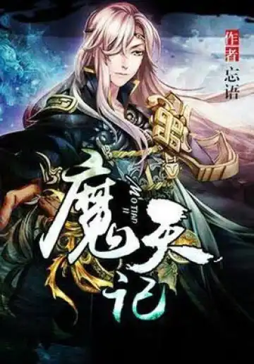 Demon's Diary - S01 E1340