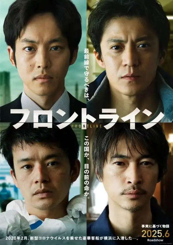 Frontline (2025) [Japanese]