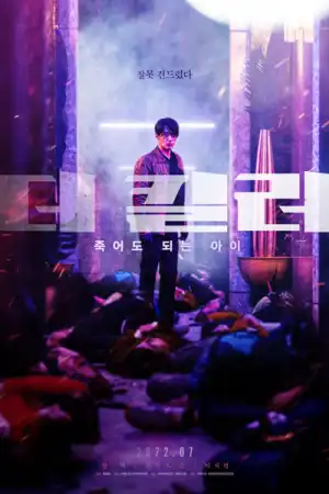 The Killer: A Girl Who Deserves To Die (2022) (Korean)