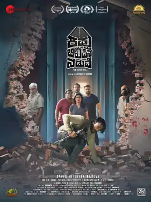 Kappu Bilupina Naduve (2024) [Tamil]