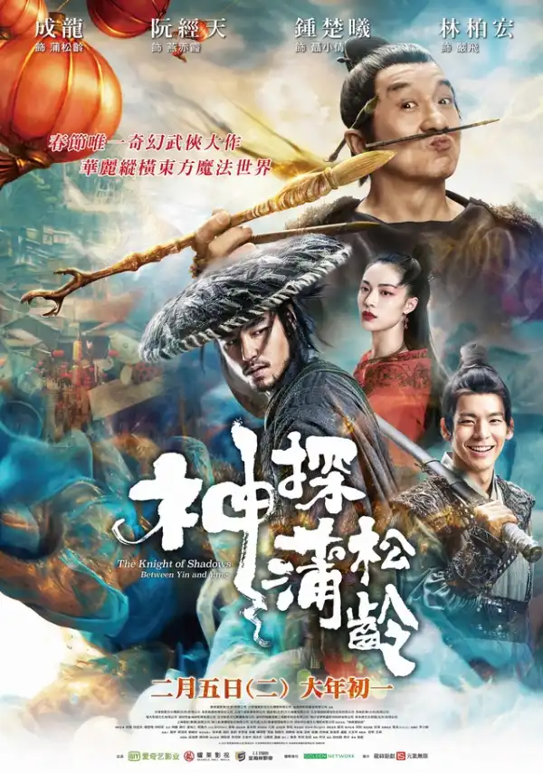 The Knight of Shadows: Between Yin and Yang (2019)