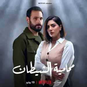 Devils Advocate 2023 Season 1