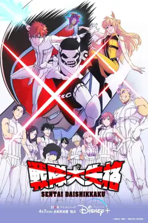 Go Go Loser Ranger S01 E12