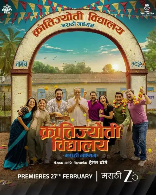 Krantijyoti Vidyalay Marathi Madhyam (2026) [Marathi]
