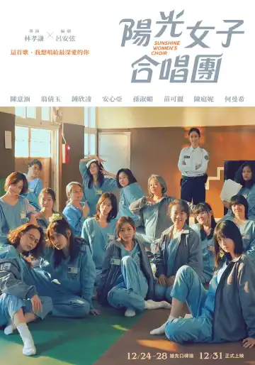 Sunshine Women's Choir (2025) [Chinese]