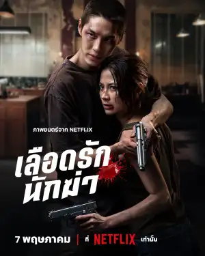 My Dearest Assassin (2026) [Thai]