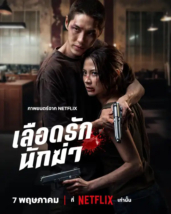 My Dearest Assassin (2026) [Thai]