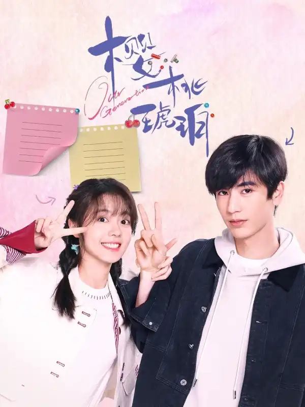 Our Generation (2025) [Chinese] (TV series)