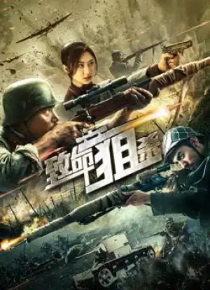 Deadly Sniper (2019) [Chinese]