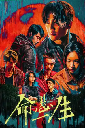 The Hunt (2025) [Chinese] (TV series)