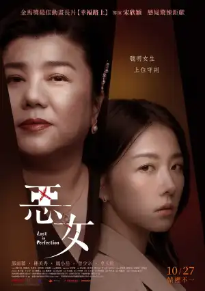 Lost in Perfection (2023) [Taiwanese]