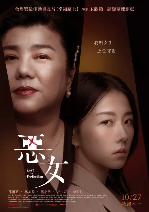 Lost in Perfection (2023) [Taiwanese]