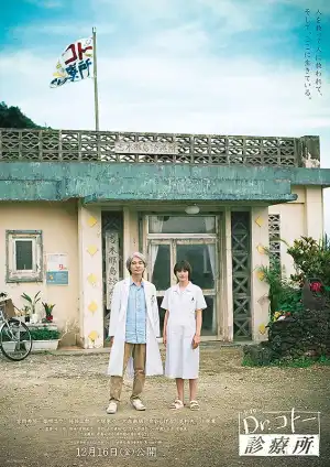 Dr. Coto's Clinic (2022) [Japanese]