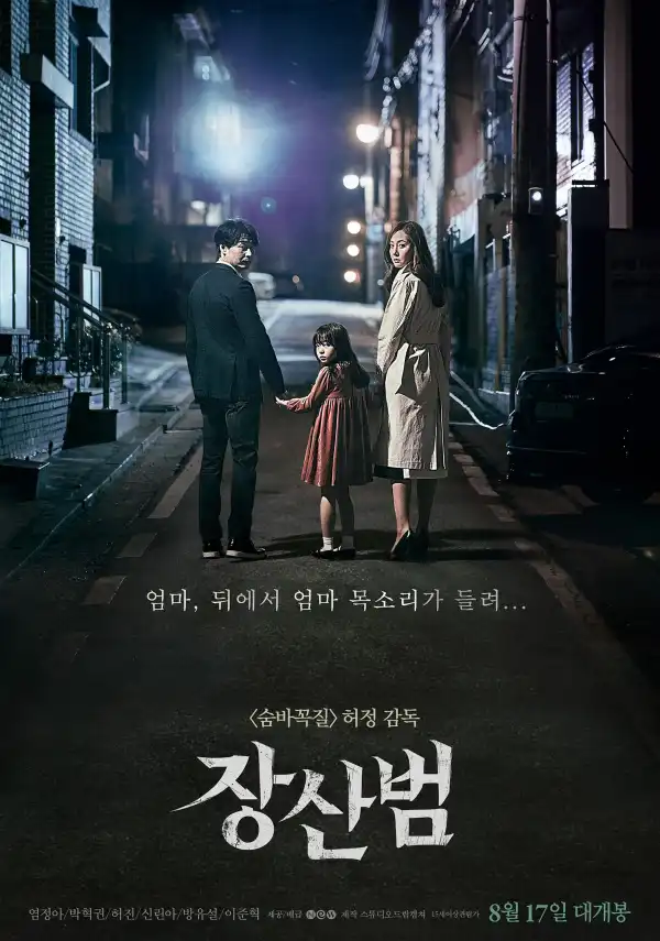 The Mimic (2017) [Korean]