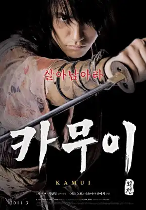 Kamui (2009) [Japanese]