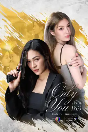 Only You (2025) [Thai] (TV series)