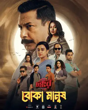 Chokkor 302 (2025) [Bengali]