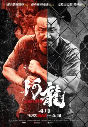 Atonement (2025) [Chinese]