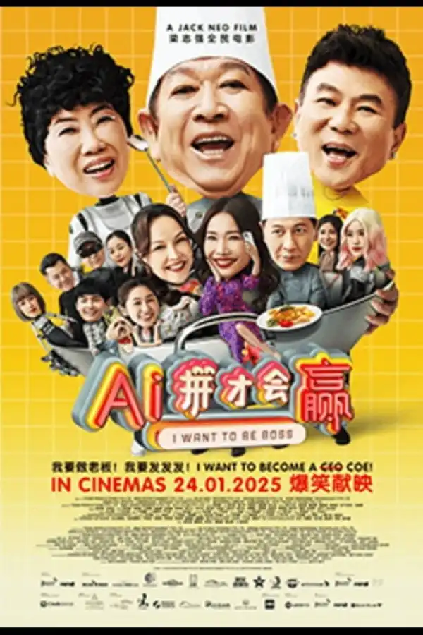 I Want to Be Boss (2025) [Chinese]