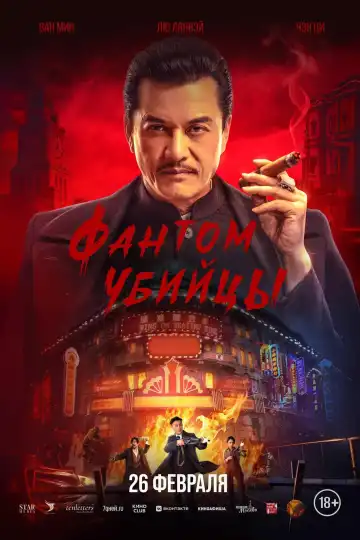 Assassin (2025) [Chinese]