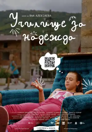School for Hope (2024) [Bulgarian]