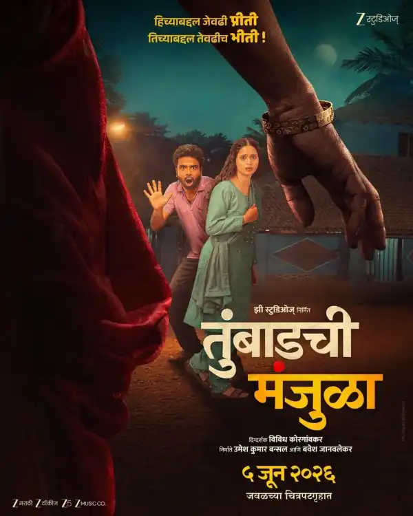 Tumbadchi Manjula (2026) [Marathi]