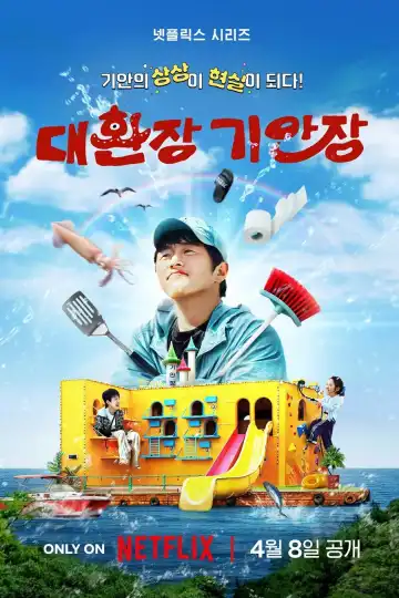 Kians Bizarre B and B (2025) [Korean] (TV series)