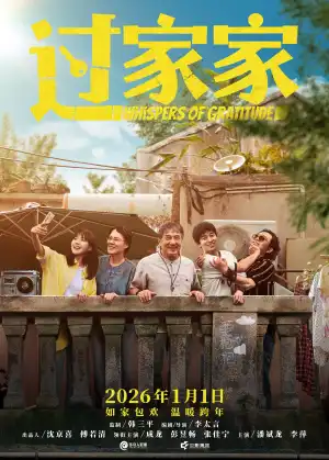 Unexpected Family (2026) [Chinese]