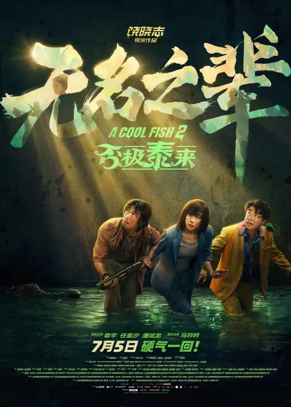 A Cool Fish 2 (2025) [Chinese]