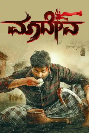 Maadeva (2025) [Kannada]