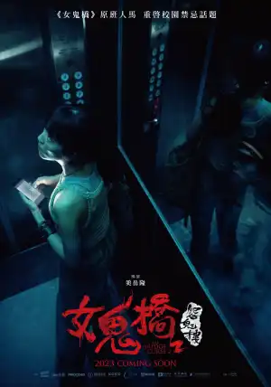 The Bridge Curse 2 Ritual (2023) [Taiwanese]