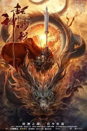 God of Trident: Yang Jian (2022) (Chinese)