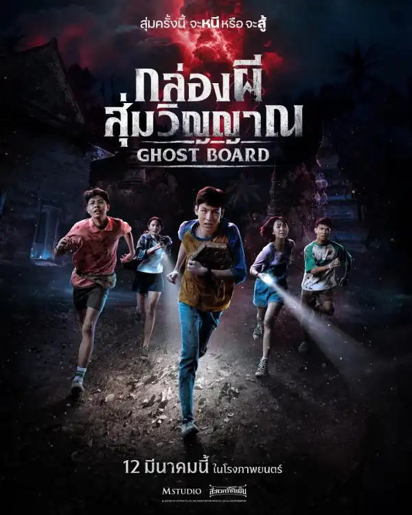 Ghost Board (2026) [Thai]