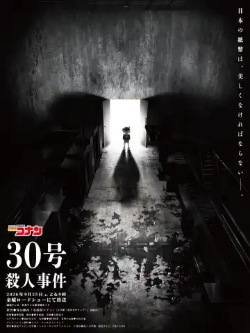 Detective Conan The Counterfeit Case Of Ultra 30 (2026) [Japanese]