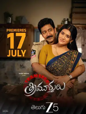 Transfer Trimurthulu (2026) [Telugu]