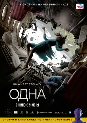 The One (2022) [Russian]