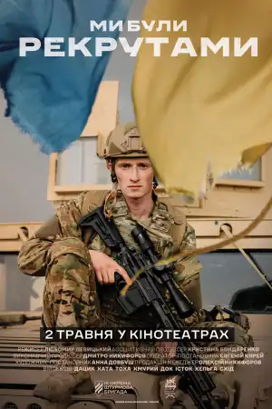 My Buly Rekrutamy (2024) [Ukrainian]
